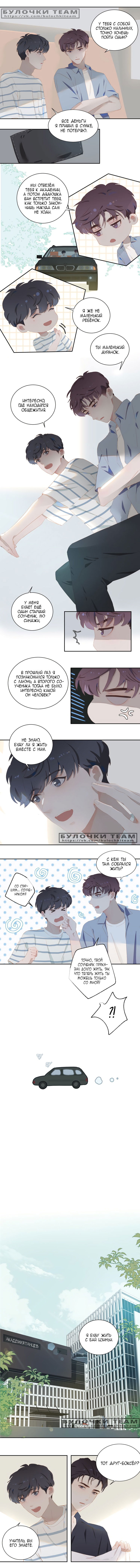 Манга Пора их юности - Глава 55 Страница 3