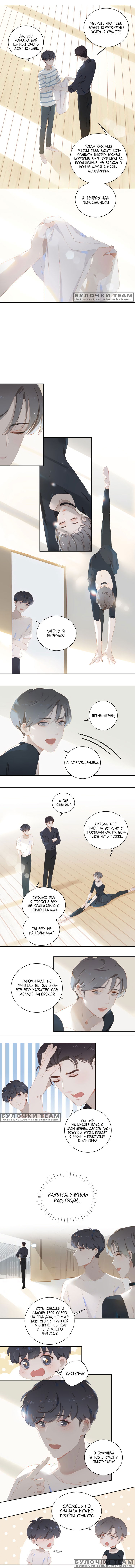 Манга Пора их юности - Глава 55 Страница 4