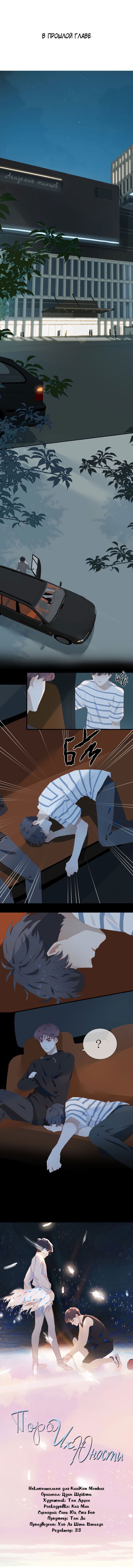 Манга Пора их юности - Глава 57 Страница 2