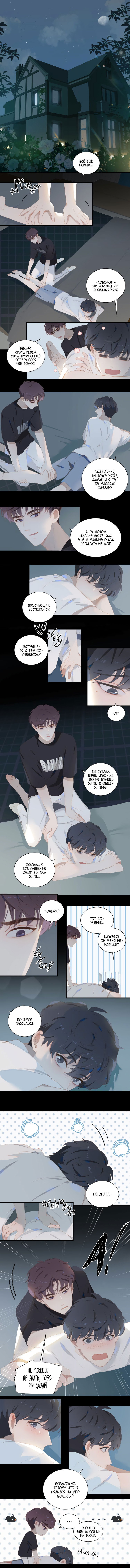 Манга Пора их юности - Глава 57 Страница 3