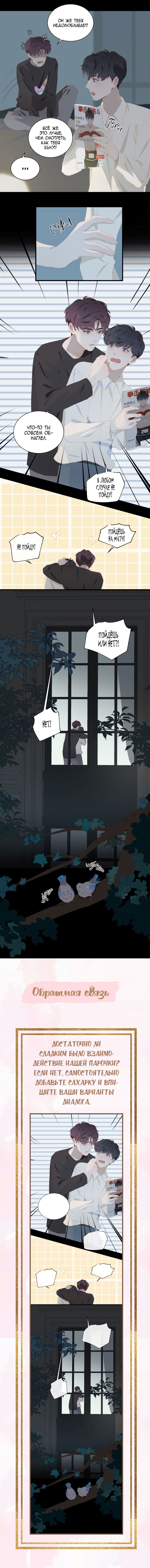 Манга Пора их юности - Глава 60 Страница 6