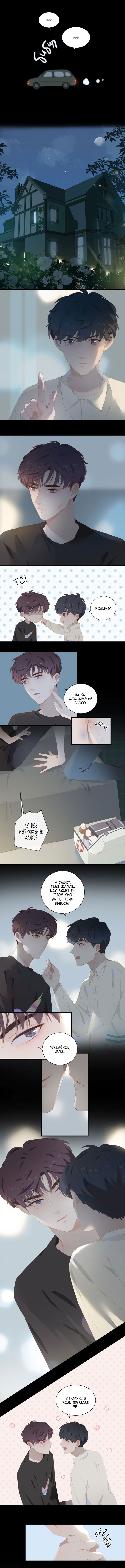 Манга Пора их юности - Глава 60 Страница 4