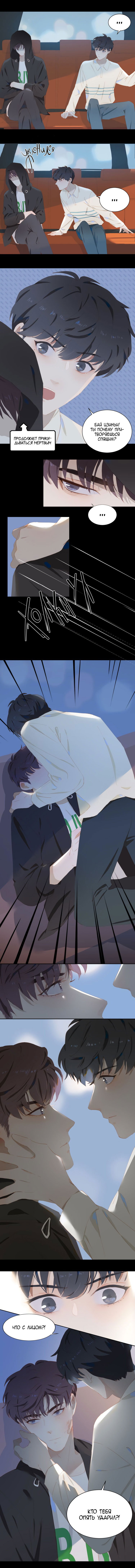 Манга Пора их юности - Глава 60 Страница 3