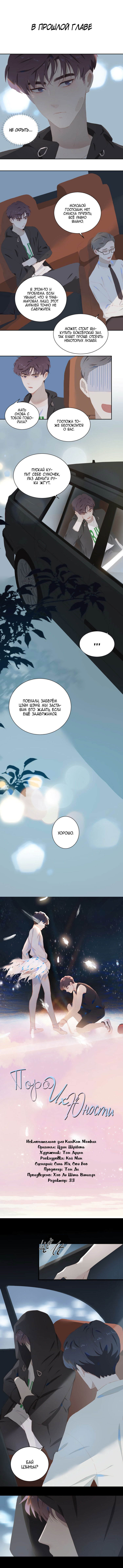 Манга Пора их юности - Глава 60 Страница 2