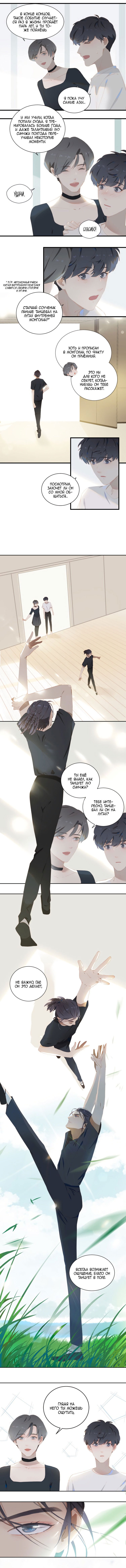 Манга Пора их юности - Глава 59 Страница 3