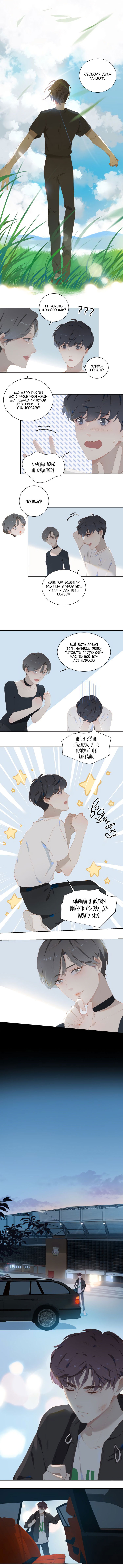 Манга Пора их юности - Глава 59 Страница 4