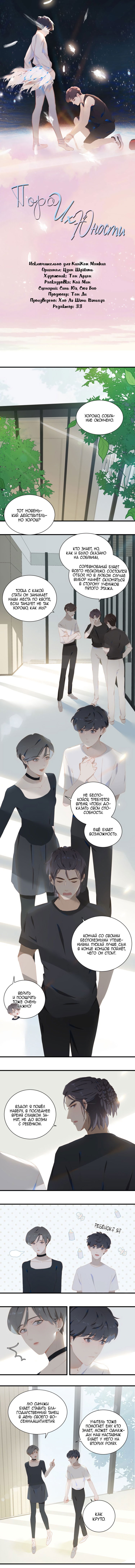 Манга Пора их юности - Глава 59 Страница 2