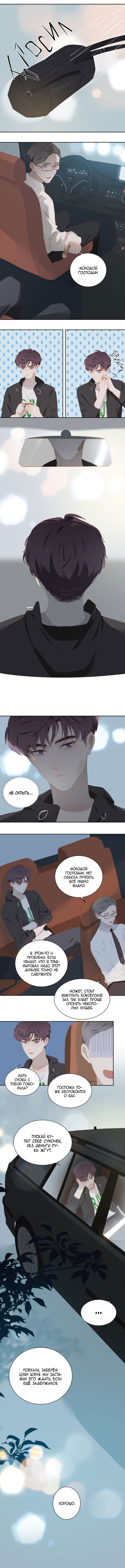 Манга Пора их юности - Глава 59 Страница 5