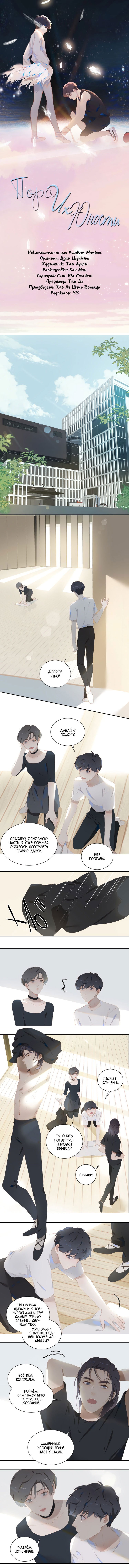 Манга Пора их юности - Глава 58 Страница 2