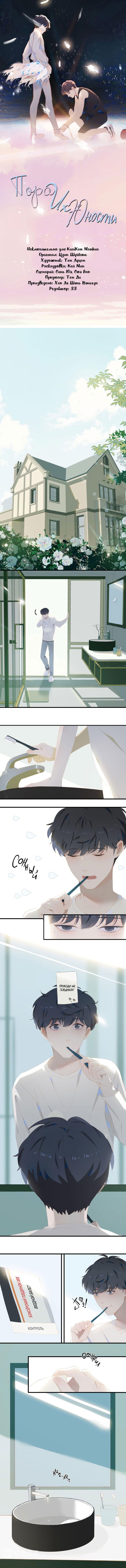 Манга Пора их юности - Глава 61 Страница 2