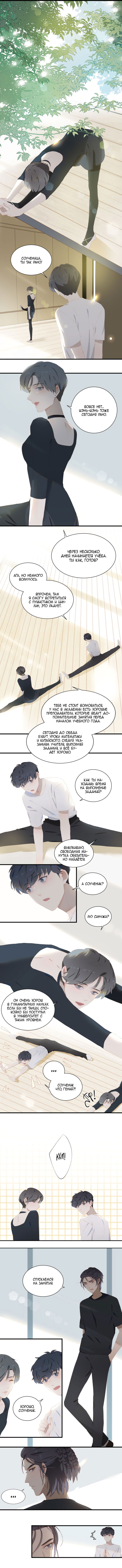 Манга Пора их юности - Глава 61 Страница 3