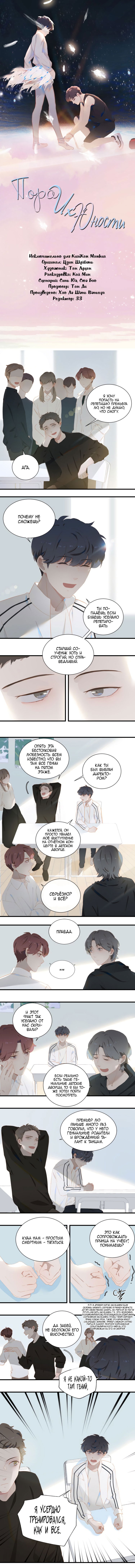 Манга Пора их юности - Глава 62 Страница 2
