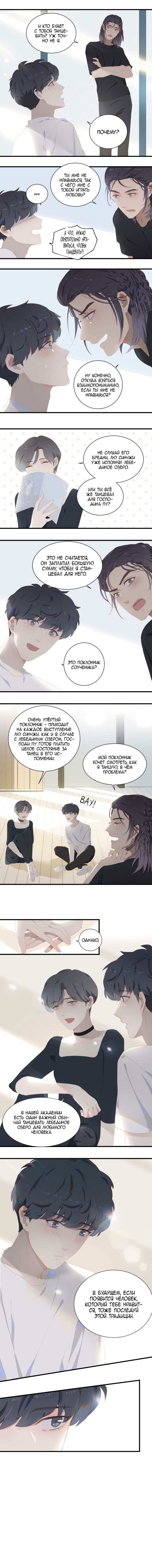 Манга Пора их юности - Глава 62 Страница 5