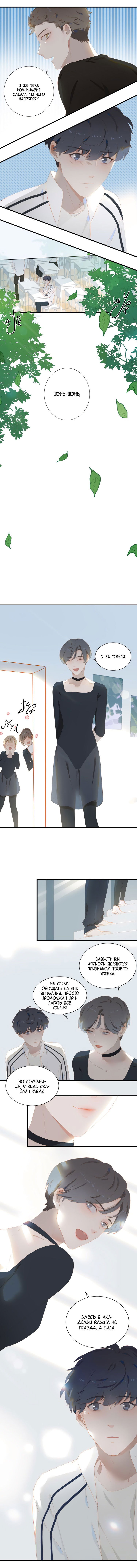 Манга Пора их юности - Глава 62 Страница 3