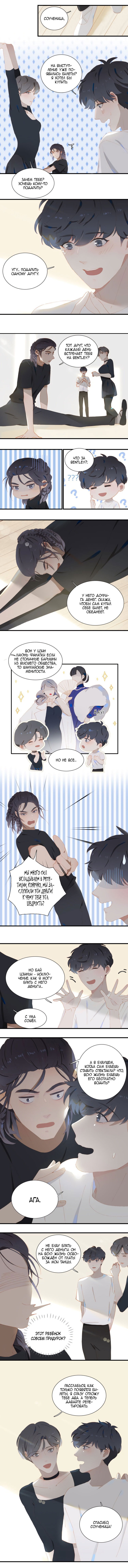 Манга Пора их юности - Глава 65 Страница 3