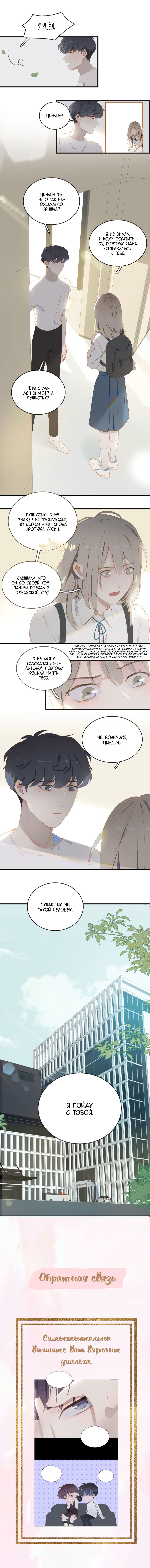 Манга Пора их юности - Глава 65 Страница 5