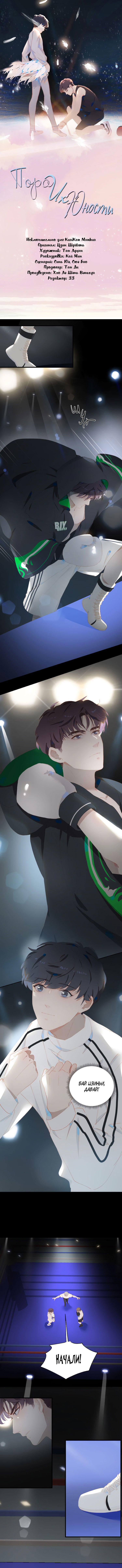 Манга Пора их юности - Глава 64 Страница 2