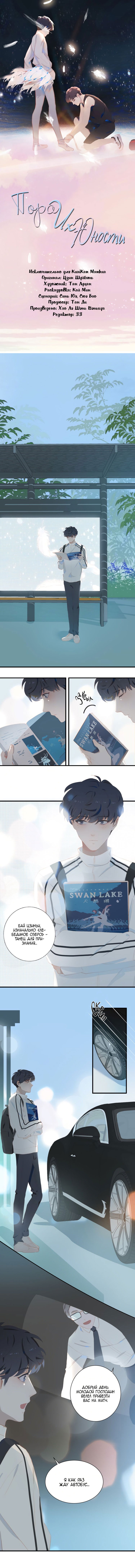 Манга Пора их юности - Глава 63 Страница 2