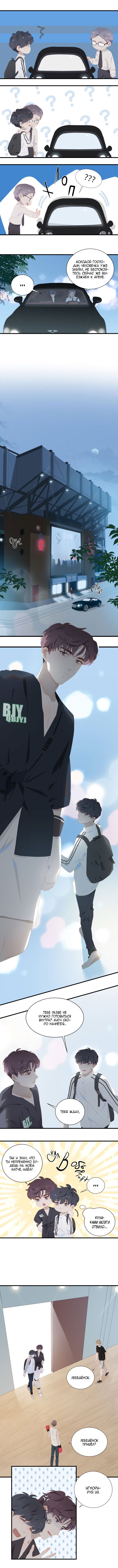 Манга Пора их юности - Глава 63 Страница 3