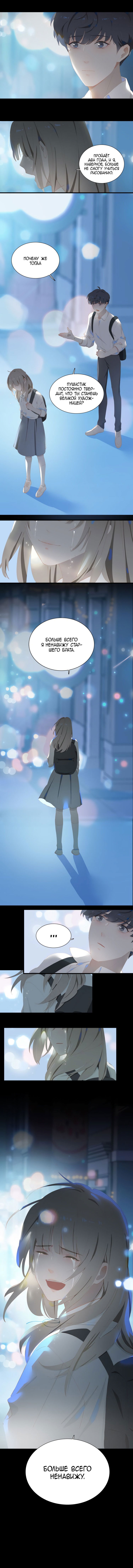 Манга Пора их юности - Глава 66 Страница 6