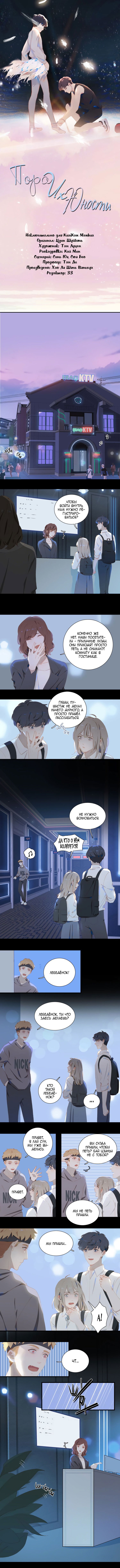 Манга Пора их юности - Глава 66 Страница 2