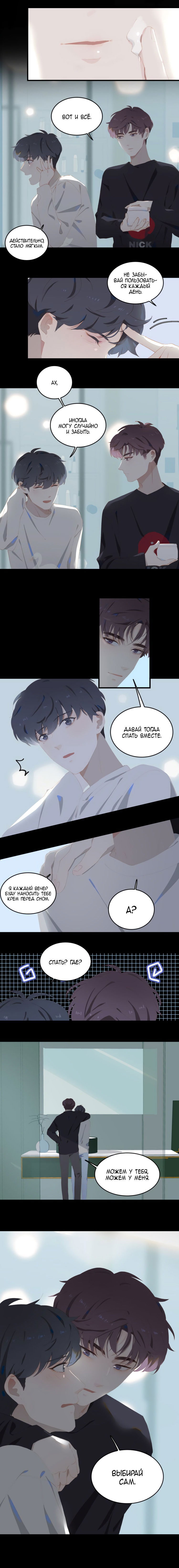 Манга Пора их юности - Глава 67 Страница 6