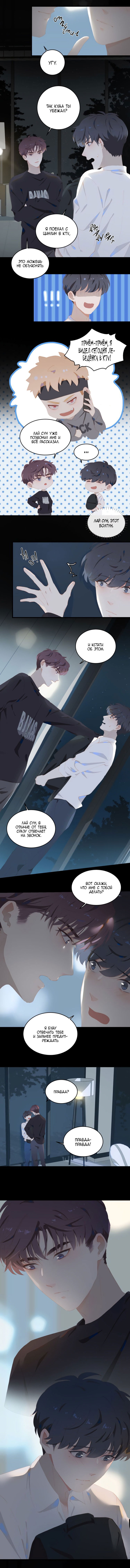 Манга Пора их юности - Глава 67 Страница 3