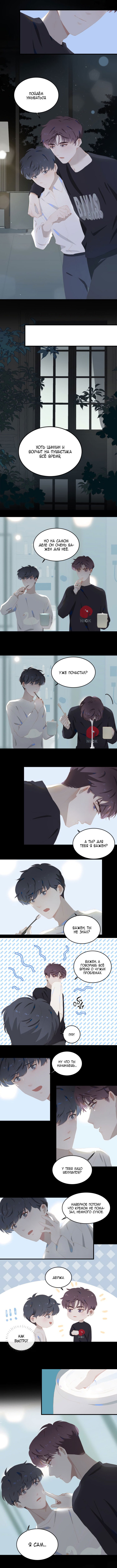 Манга Пора их юности - Глава 67 Страница 5