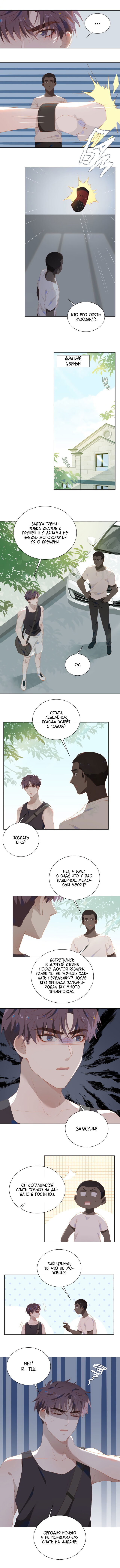 Манга Пора их юности - Глава 24 Страница 5