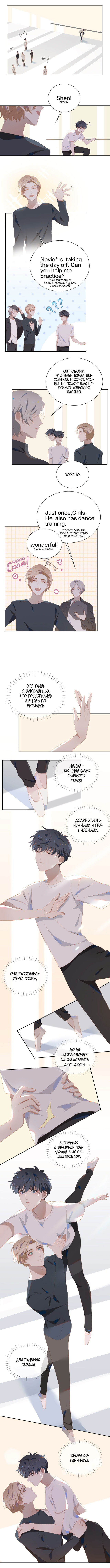 Манга Пора их юности - Глава 24 Страница 3