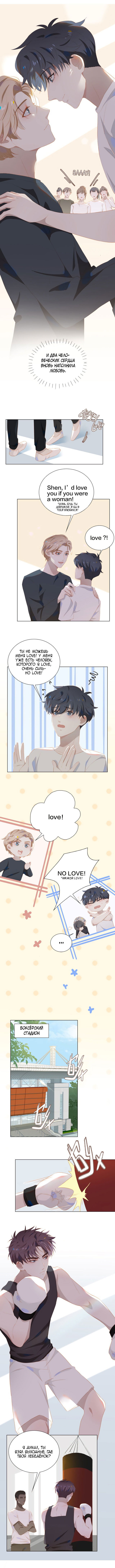 Манга Пора их юности - Глава 24 Страница 4