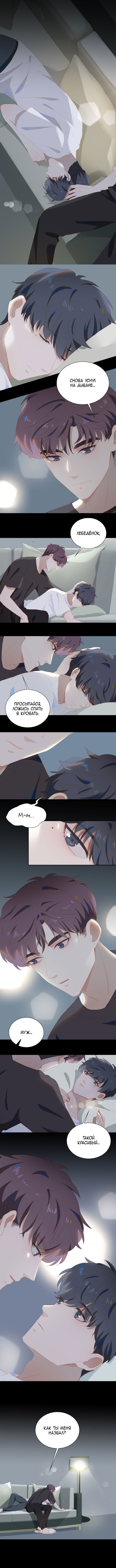 Манга Пора их юности - Глава 23 Страница 5