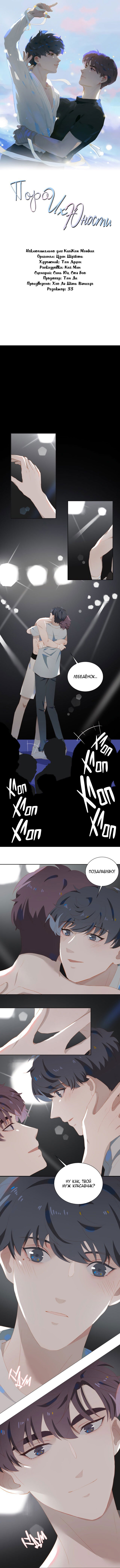 Манга Пора их юности - Глава 23 Страница 1