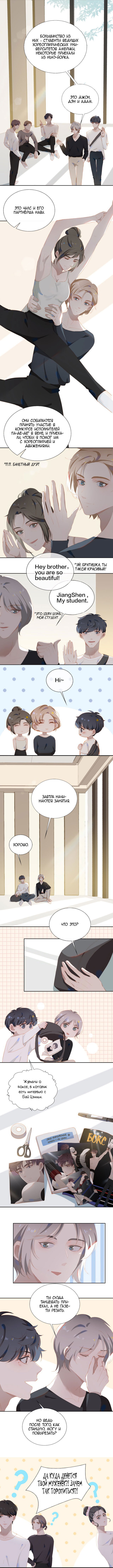 Манга Пора их юности - Глава 23 Страница 3