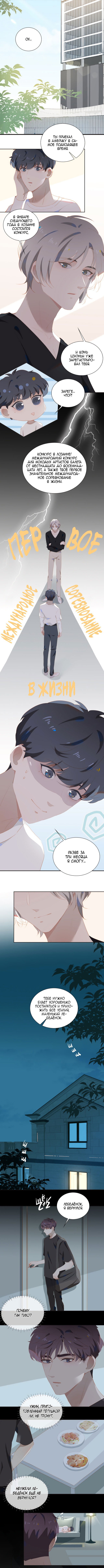 Манга Пора их юности - Глава 23 Страница 4