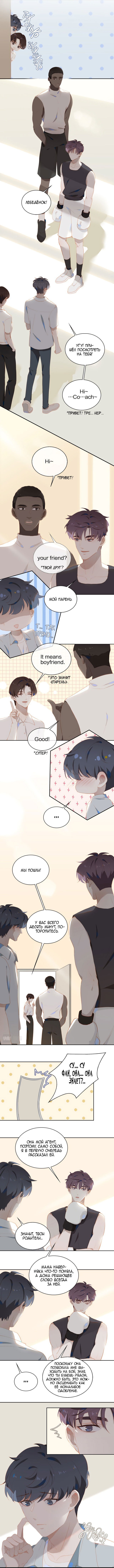 Манга Пора их юности - Глава 22 Страница 3