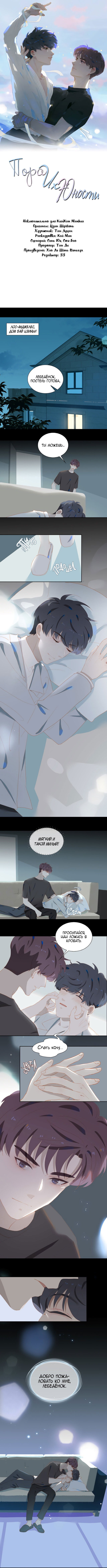 Манга Пора их юности - Глава 22 Страница 1