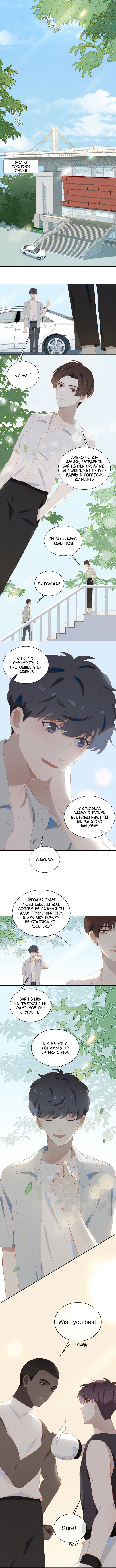 Манга Пора их юности - Глава 22 Страница 2