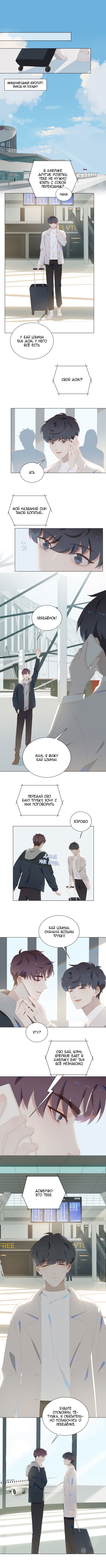 Манга Пора их юности - Глава 21 Страница 5