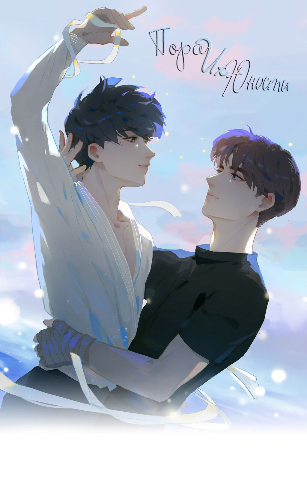 Манга Пора их юности - Глава 19 Страница 1