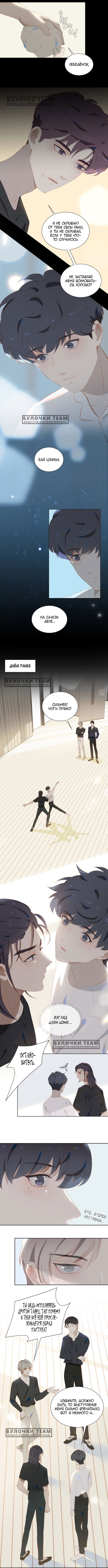 Манга Пора их юности - Глава 19 Страница 3