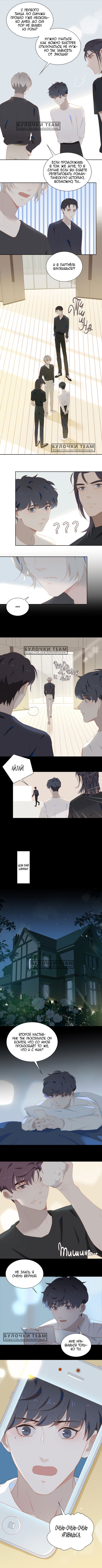 Манга Пора их юности - Глава 19 Страница 4