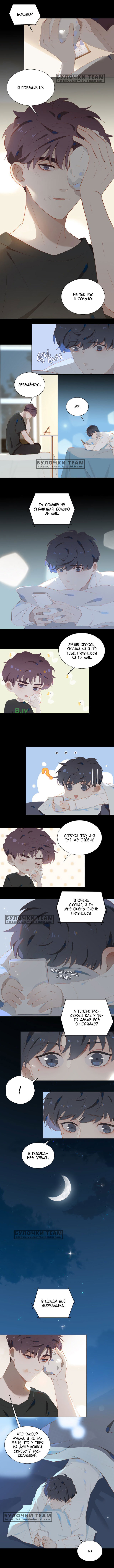 Манга Пора их юности - Глава 19 Страница 2