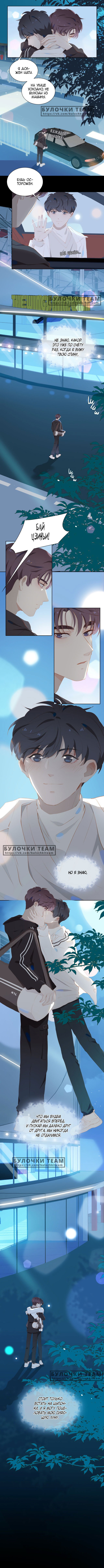 Манга Пора их юности - Глава 17 Страница 4