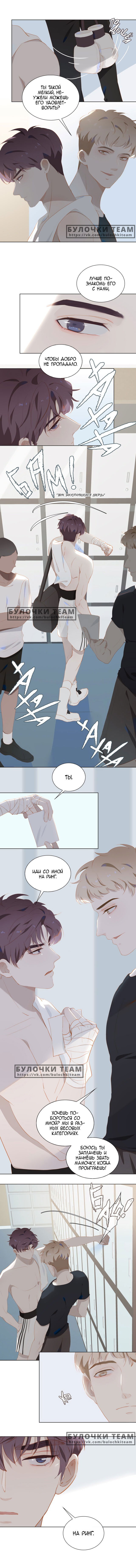 Манга Пора их юности - Глава 17 Страница 7