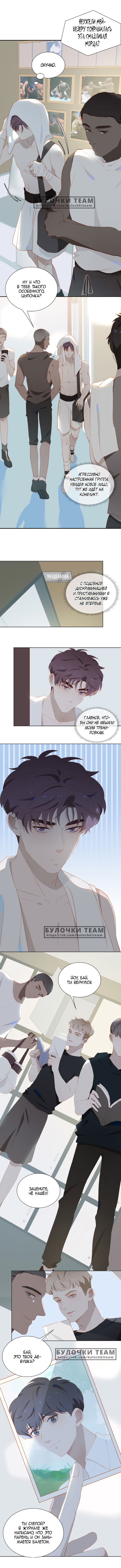 Манга Пора их юности - Глава 17 Страница 6