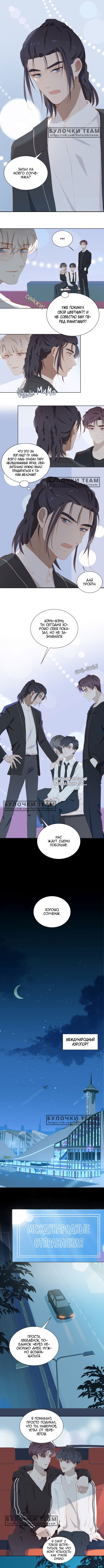 Манга Пора их юности - Глава 17 Страница 3