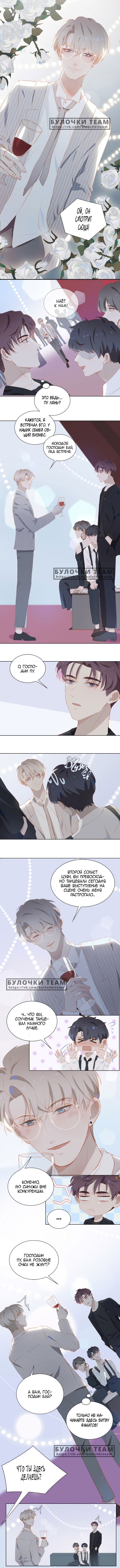 Манга Пора их юности - Глава 17 Страница 2