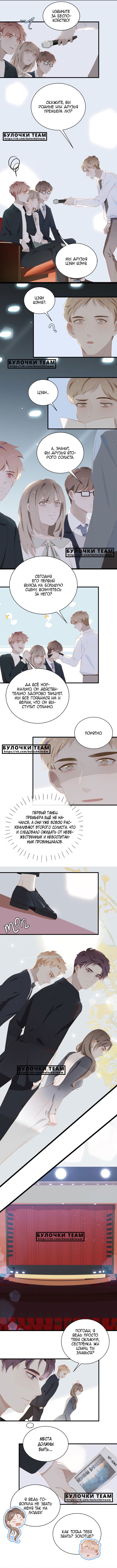 Манга Пора их юности - Глава 14 Страница 3