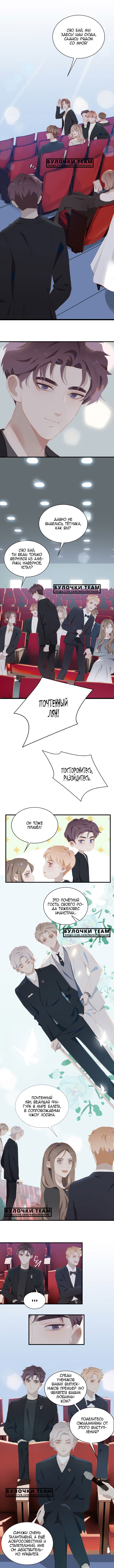 Манга Пора их юности - Глава 14 Страница 4